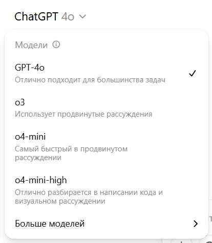 Актуальные модели нейросети ChatGPT