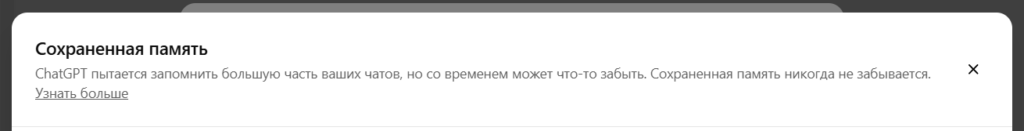 Память ChatGPT