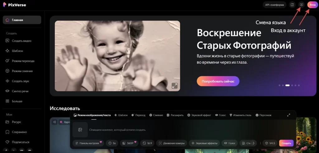 Вход в аккаунт PixVerse