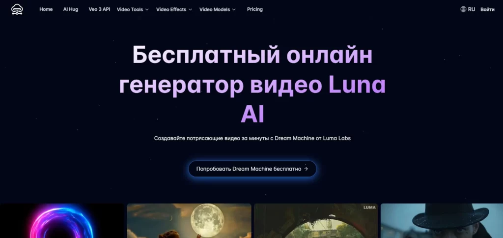 Нейросеть LunaAI