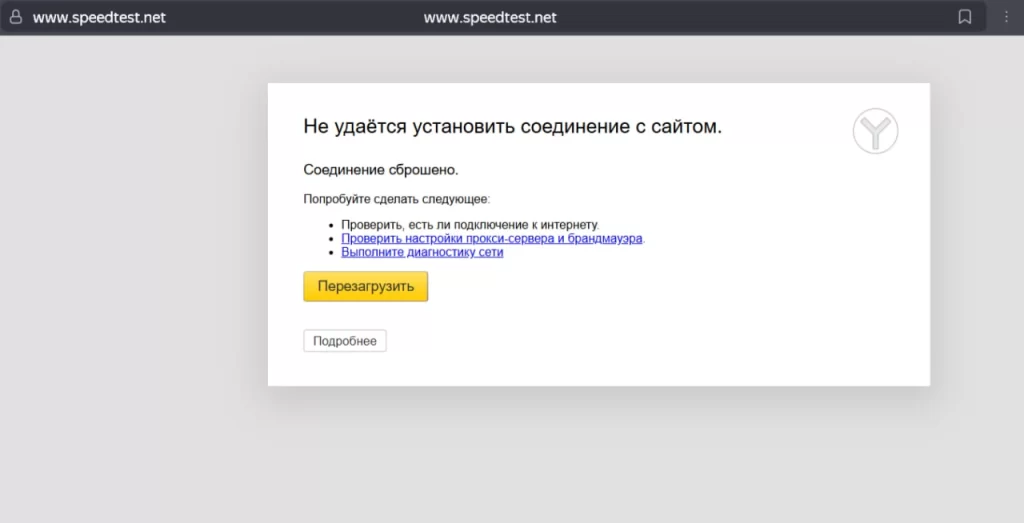 Блокировка доступа к Speedtest