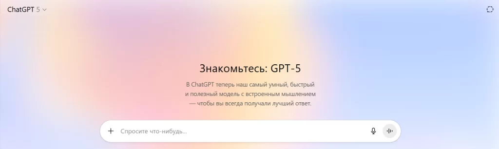 Страница нейросети ChatGPT с новой моделью