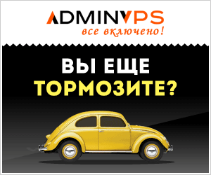 adminvps-ru